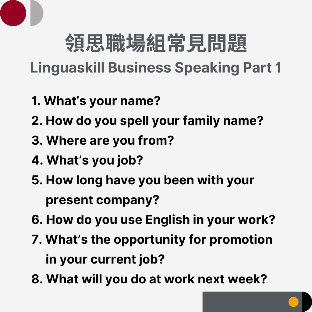 劍橋領思口說測驗 linguaskill business speaking Part 1